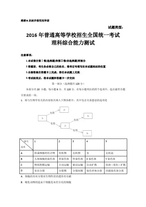 2016年高考北京卷理综试题与答案教材