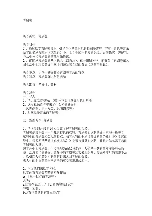 喜剧美教案