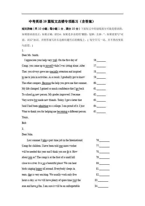 中考英语 短文改错专项练习(含答案)