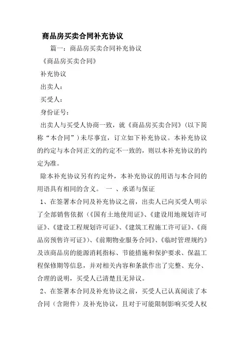 c2018最新商品房买卖合同补充协议