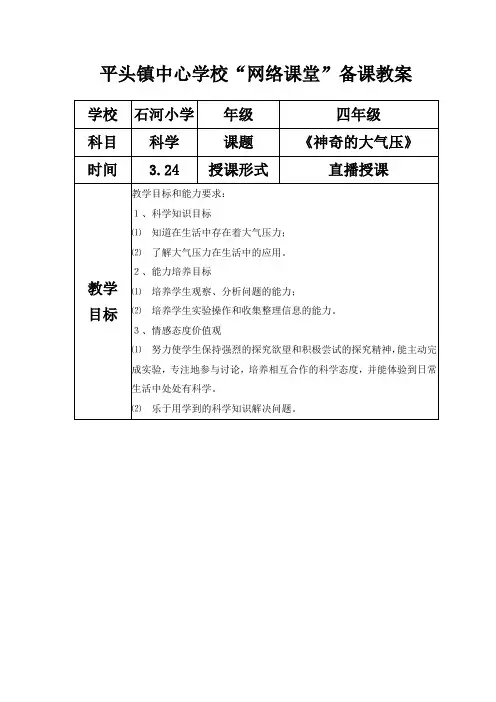 苏教版四年级科学课《神奇的大气压》教案