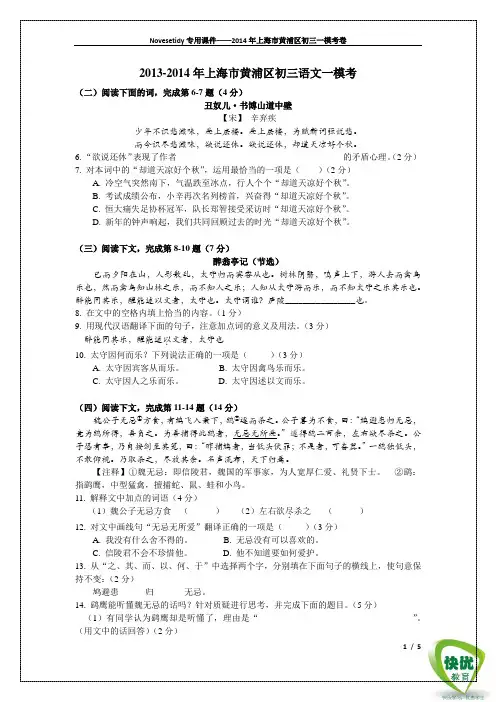 2014年上海市黄浦区初三语文一模考试卷(含答案)
