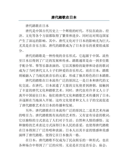 唐代踏歌在日本