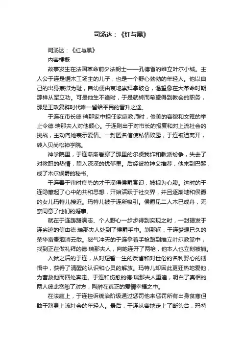 司汤达：《红与黑》