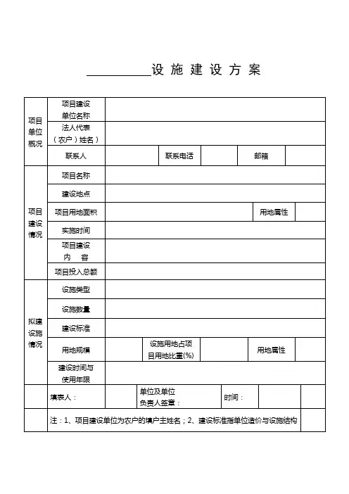 设-施-建-设-方-案