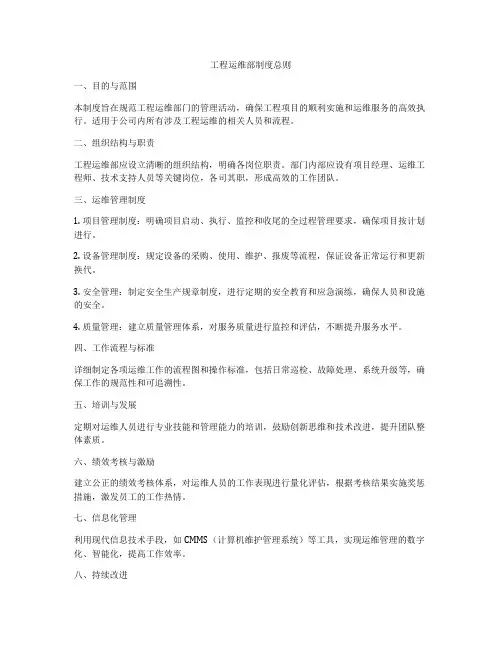 工程运维部制度总则