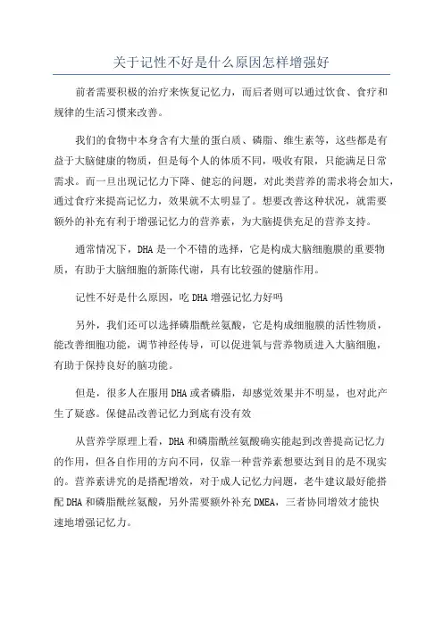 关于记性不好是什么原因怎样增强好