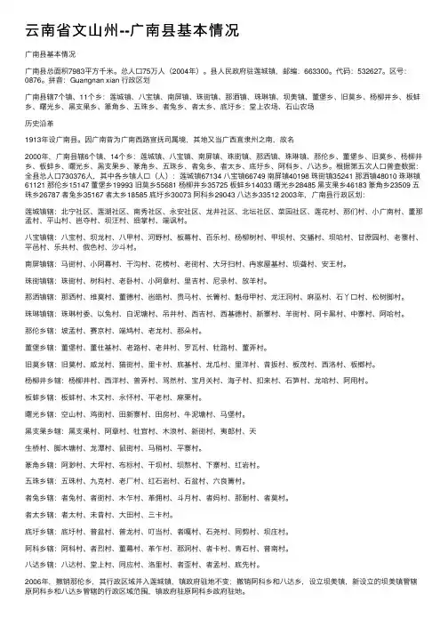云南省文山州--广南县基本情况