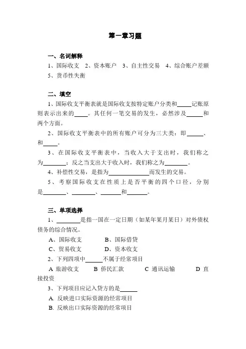 国际金融第一章习题及参考答案