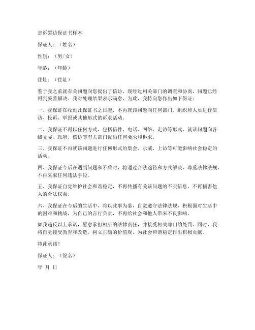 息诉罢访保证书样本