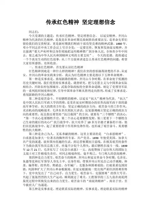 传承红色精神 坚定理想信念