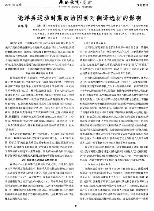论洋务运动时期政治因素对翻译选材的影响