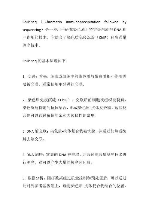 chip seq原理