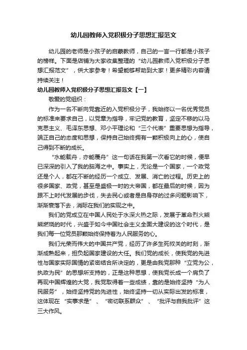幼儿园教师入党积极分子思想汇报范文