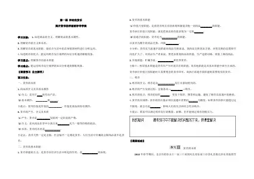 辽宁省示范校北票市尹湛纳希高级中学高中政治人教版必修一导学案：1.1揭开货币的神秘面纱 Word版