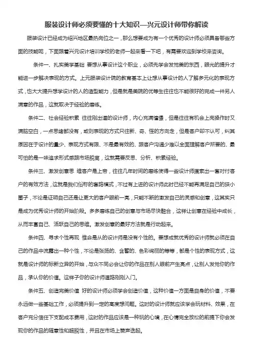 服装设计师必须具备的十大技能