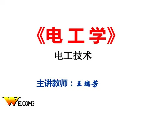 电工学第1章