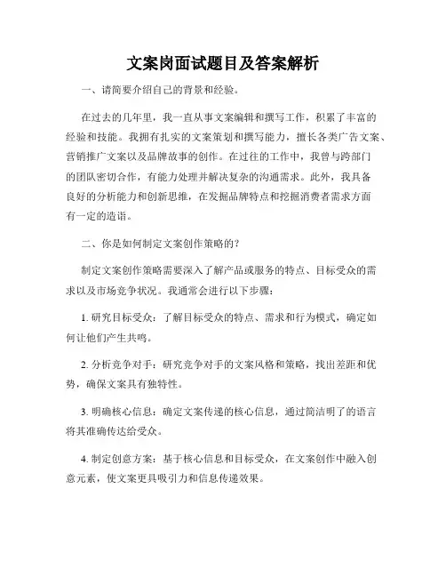 文案岗面试题目及答案解析