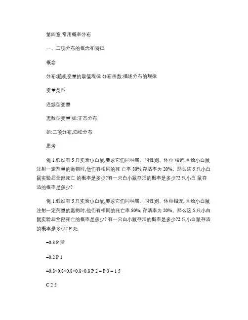 第4章 常见概率分布.