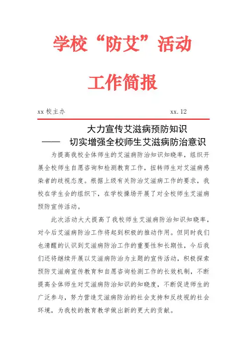 学校防艾简报 (2)
