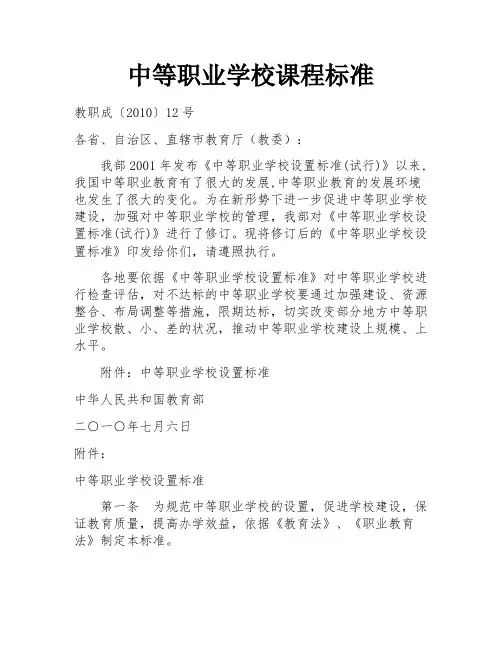 中等职业学校课程标准