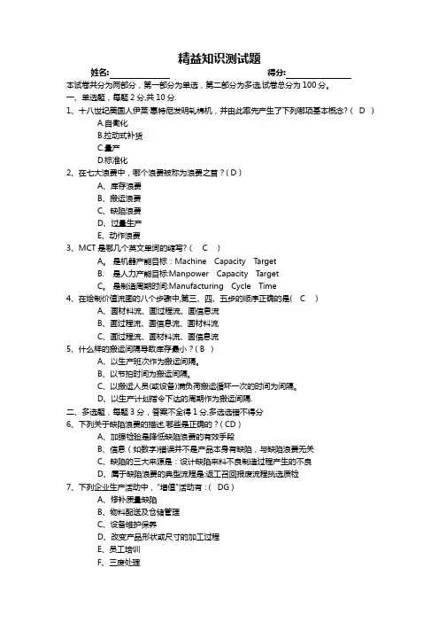 精益知识测试题(答案版)
