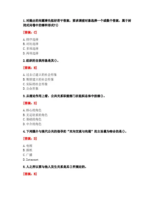 [答案][兰州大学]2020春《公共关系学》平时作业2