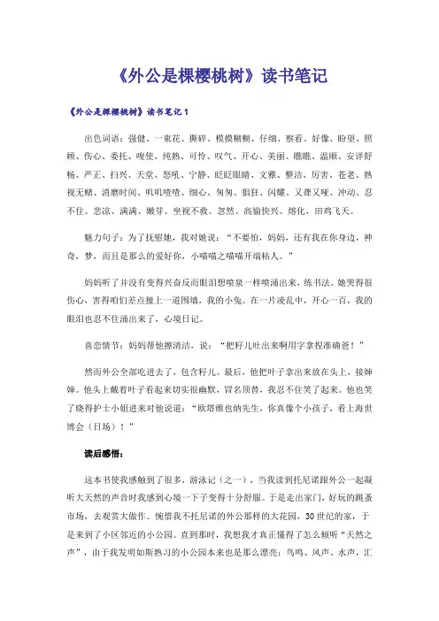 《外公是棵樱桃树》读书笔记