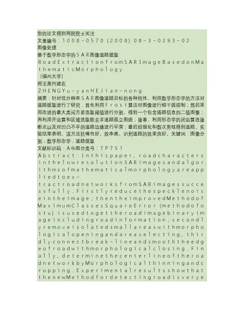 基于数学形态学的SAR图像道路提取.