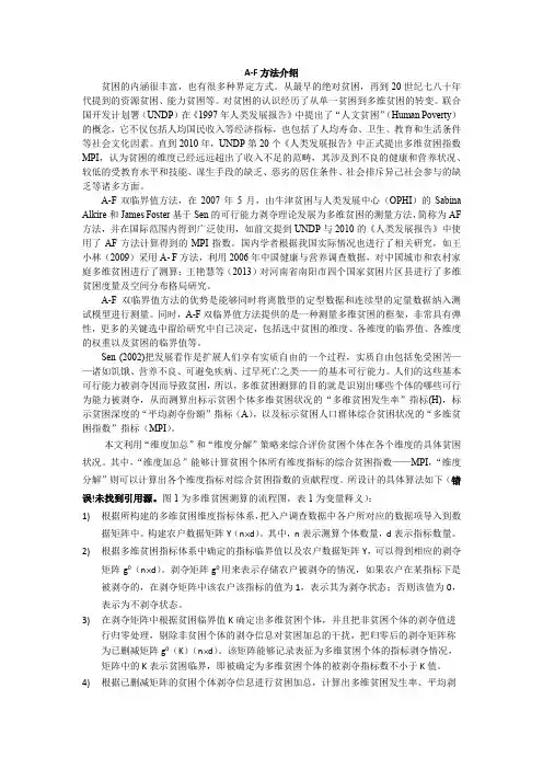 (完整版)贫困理论A-F双临界值方法介绍