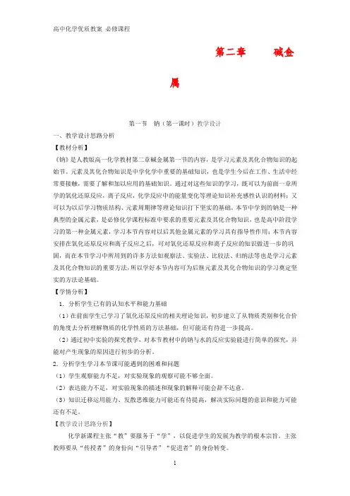 高中化学优质教案 钠的重要化合物 教学设计[必修]1