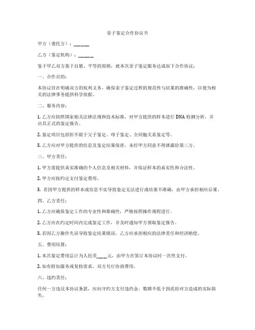 亲子鉴定合作协议书
