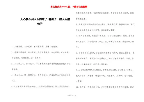 人心换不到人心的句子 看清了一些人心酸句子 _1