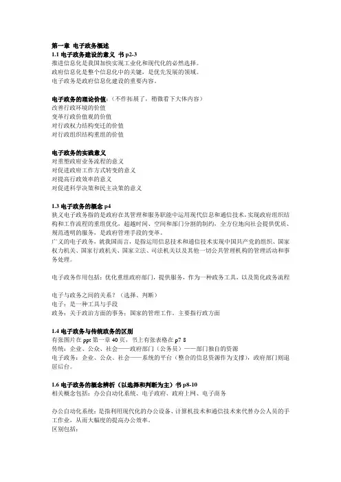 电子政务资料整理_(杨兴凯)