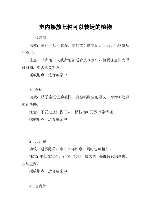 室内摆放七种可以转运的植物