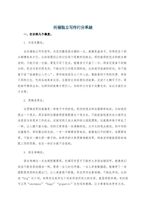 托福独立写作打分系统