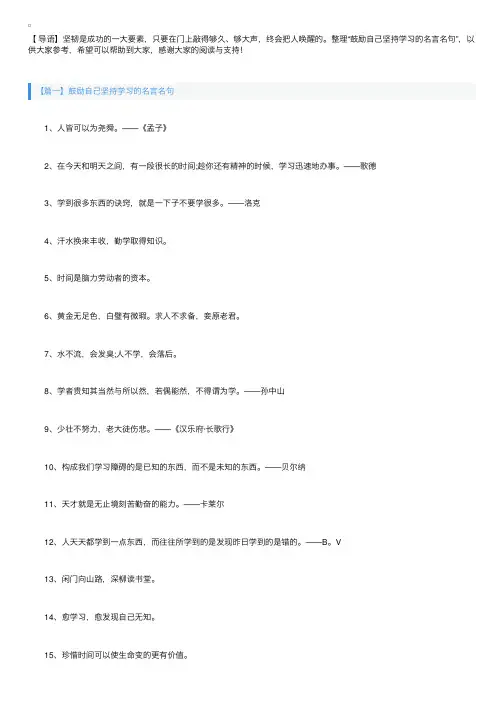 鼓励自己坚持学习的名言名句