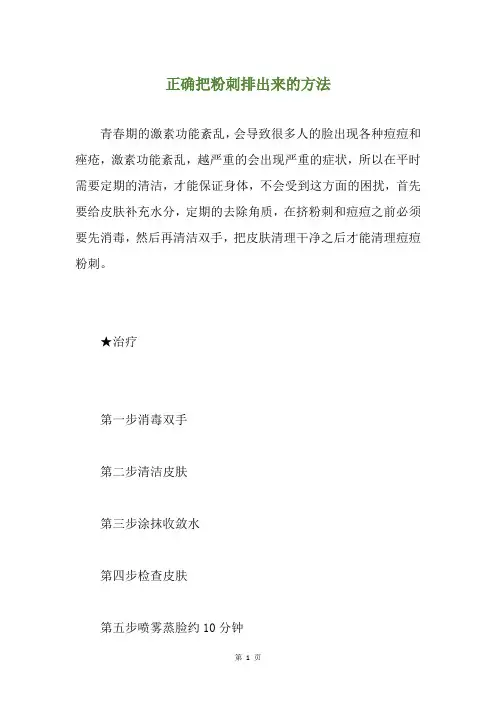 正确把粉刺排出来的方法