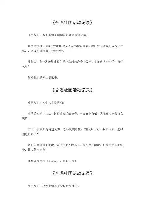 合唱社团活动记录