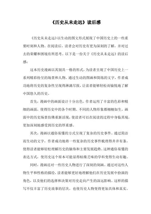 历史从未走远读后感