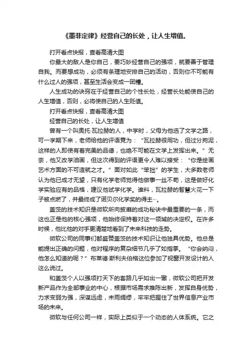 《墨菲定律》经营自己的长处，让人生增值。