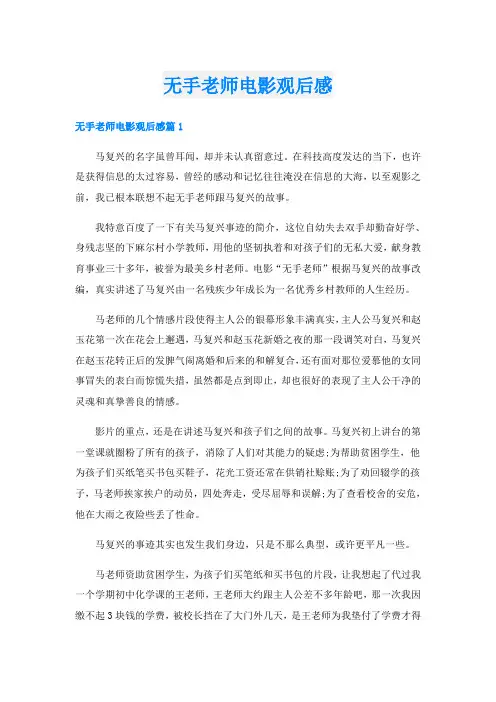 无手老师电影观后感