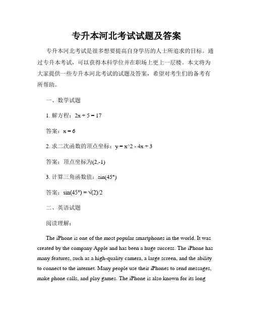 专升本河北考试试题及答案