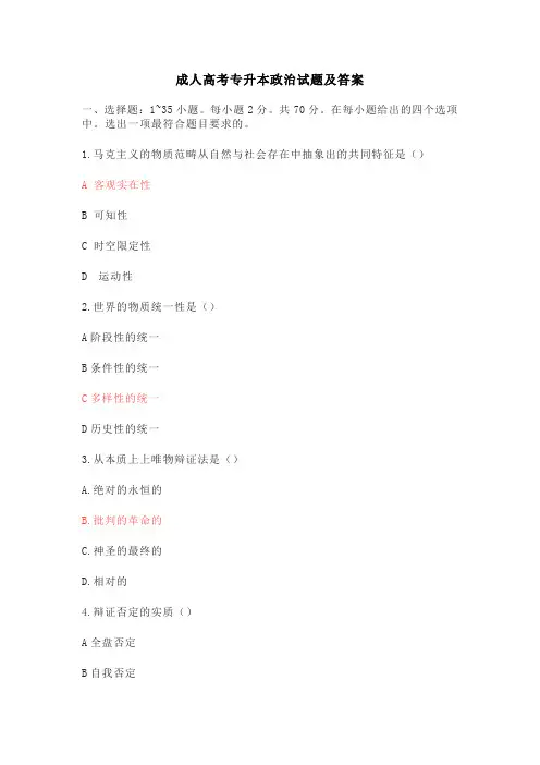 成人高考专升本政治试题及答案