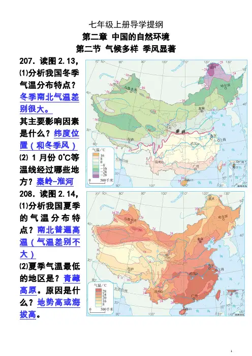 2-2气候提纲
