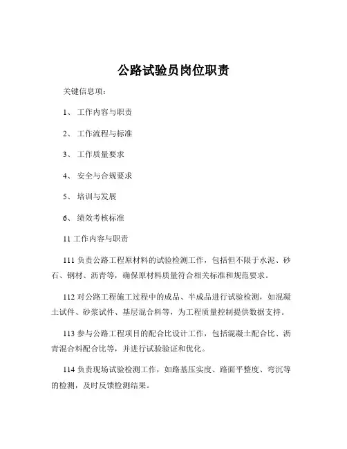 公路试验员岗位职责