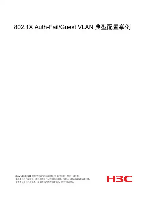01-802.1X Auth-Fail Guest VLAN典型配置举例