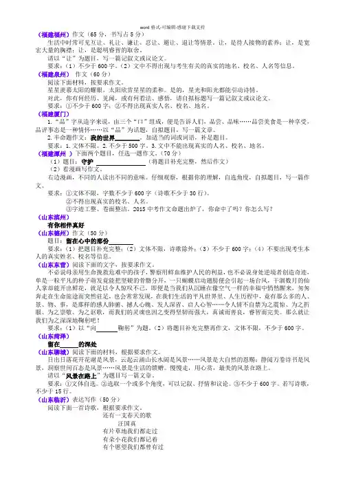 2015中考语文作文题目大全