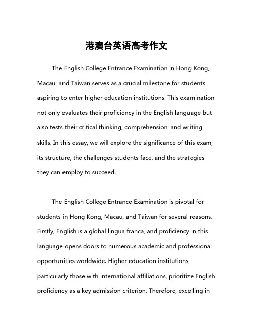 港澳台英语高考作文