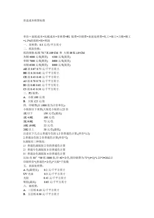 彩盒成本核算标准